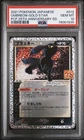 2021 POKEMON JAPANESE 25TH ANNIVERSARY EDITION #012 UMBREON-GOLD STAR PSA 10