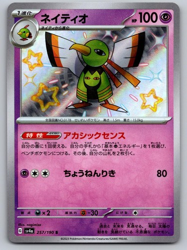 XATU 257/190 SHINY SHINY TREASURE EX POKEMON JAPANESE HOLO NM/M HOLO