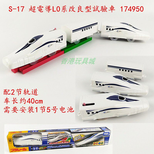 Tomy Plarail S-17 Series L0 MaglevRail Motorized Train (Super Speed)  619086 | Condition: Neu