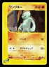 Machop 021/128 Expedition LP 1st ED Japanese Pokemon Card TCG