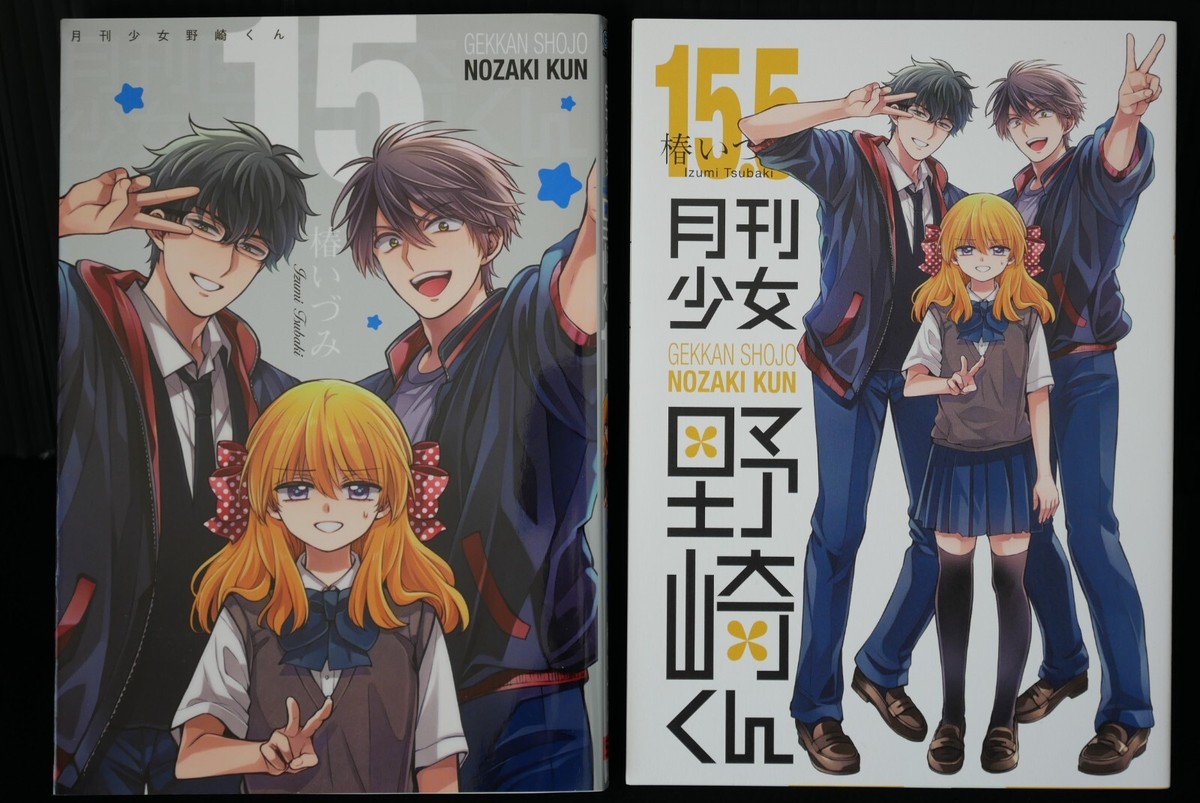 (未使用･未開封品)　月刊少女野崎くん / MONTHLY GIRLS NOZAKI-KUN df5ndr3 Limited edition comic Limited 10) Monthly Girls' Nozaki-kun