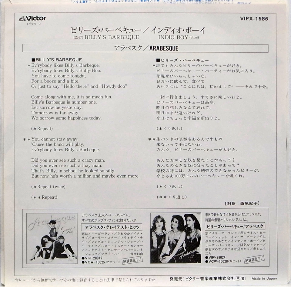 ARABESQUE / BILLY'S BARBEQUE / VICTOR JAPAN VIPX-1586 - Image 2 of 3