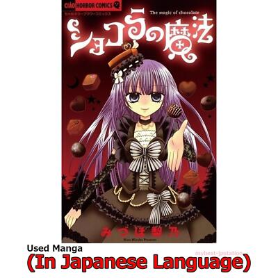The Magic of Chocolate Japanese Manga Comic Japan Book