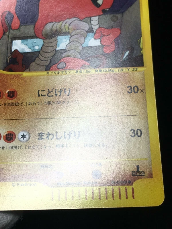 Hitmonlee 2001 Pokemon Card Web 1st ED Japanese 014/048 NM - Image 4 of 4