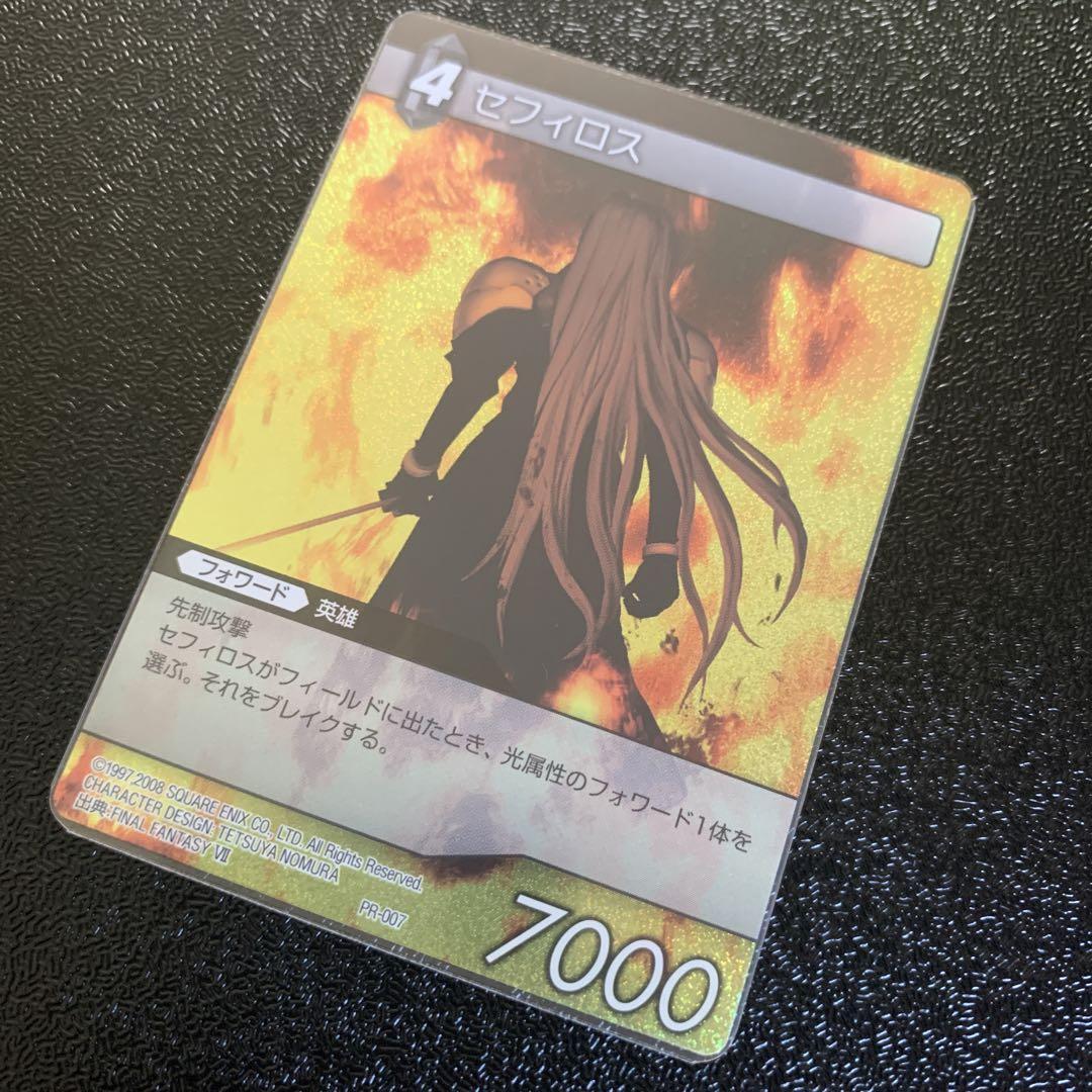 FFTCG PR-007 セフィロス