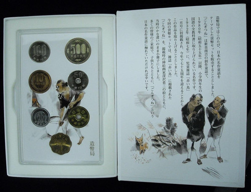 Japan 2007 6 Coins Mint Set w/Medal 75th Anniversary of Publication Little Fox