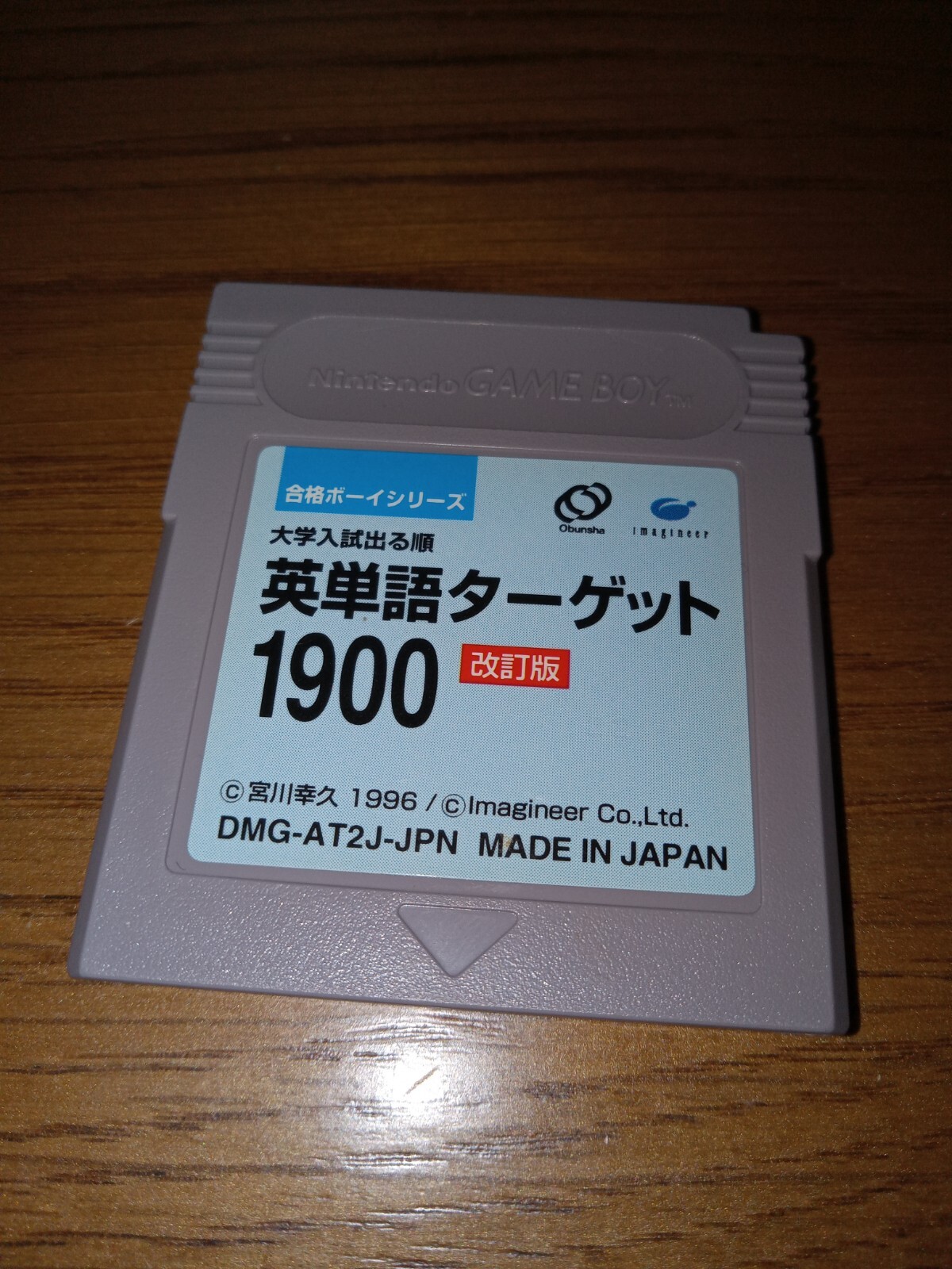Goukaku Boy Series: Eitango Target 1900 [Nintendo Game Boy - DMG-AT2J-JPN]