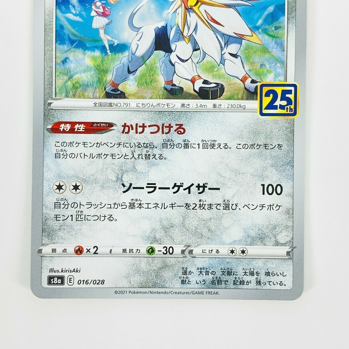 Solgaleo 016/028 S8a 25th Anniversary Collection - Pokemon Card