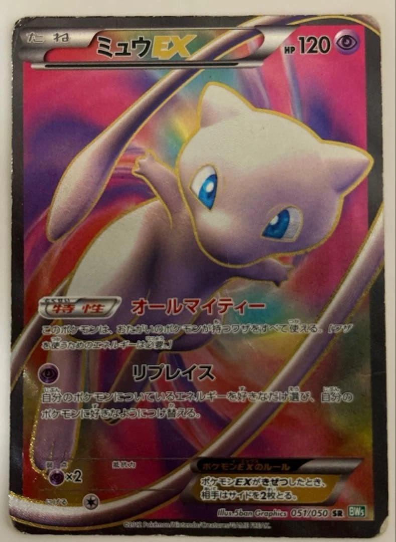 い ミュウEX SR 1st Edition MEW 051/050 PSA6 Mew Ex 051/050 Bw5: Dragon Blast for sale | eBay