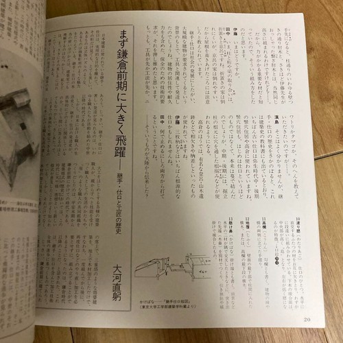 Tischlerei und Veredelung: Die verborgene Weisheit der japanischen Architektur Buch gebraucht - Bild 14 von 17
