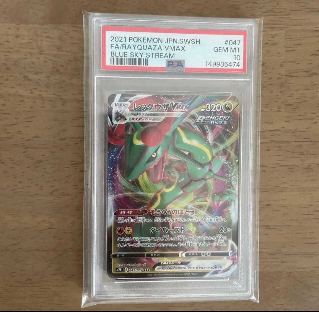 10 Rayquaza Vmax Rrr Blue Sky Stream 047/067 No.MC3344