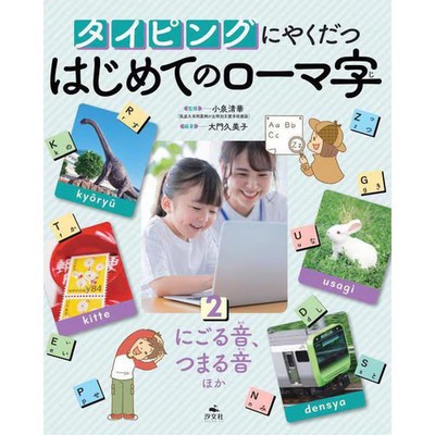 Roman Alphabet Learning Guide Educational Book for Typing Skills For Ages 14+