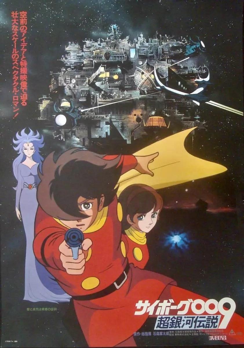 CYBORG 009 LEGEND OF THE SUPER GALAXY Japanese B2 movie poster B