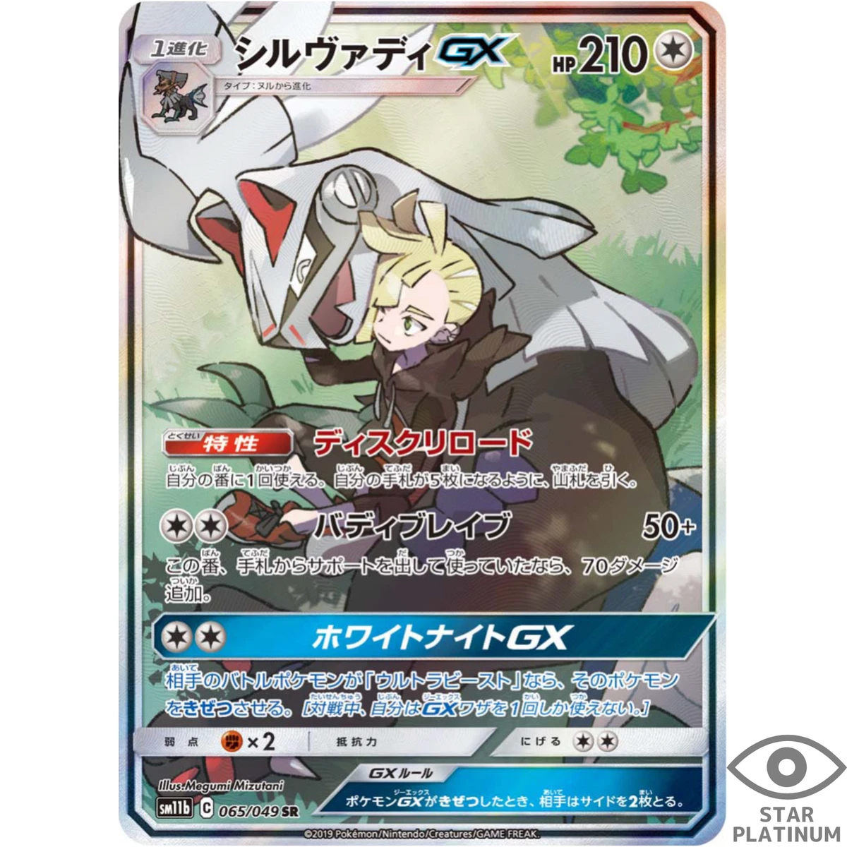 pokemon card silvally GX SV79/SV94 CGC 10 Zapp! Comics Captured in a crystal Silvally GX Pokmon TCG Cards