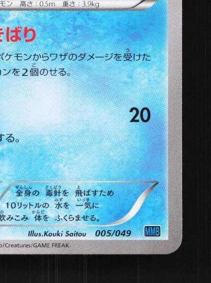 Qwilfish 005/049 NM M Master Deck Build Box Speed Style Japanese Pokemon Card - Image 3 of 4
