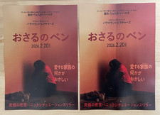 PRIMATE (2025) - JAPAN Movie Chirashi/Mini-Posters/Flyers - Qty. 2! FREE BONUS!!