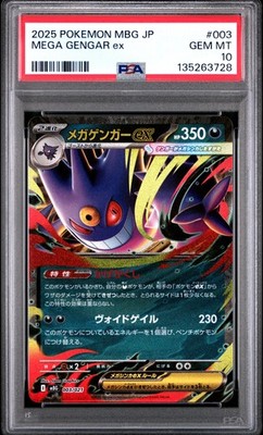 2025 POKEMON JAPANESE MEGA STARTER SET MEGA GENGAR EX #003 MEGA