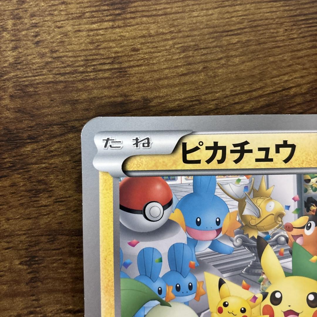 BW-P ピカチュウ ジャンボカード ポケモンセンターナゴヤ おひっこし記念 ピカチュウ おひっこし わいわいショッピング ジャンボカード