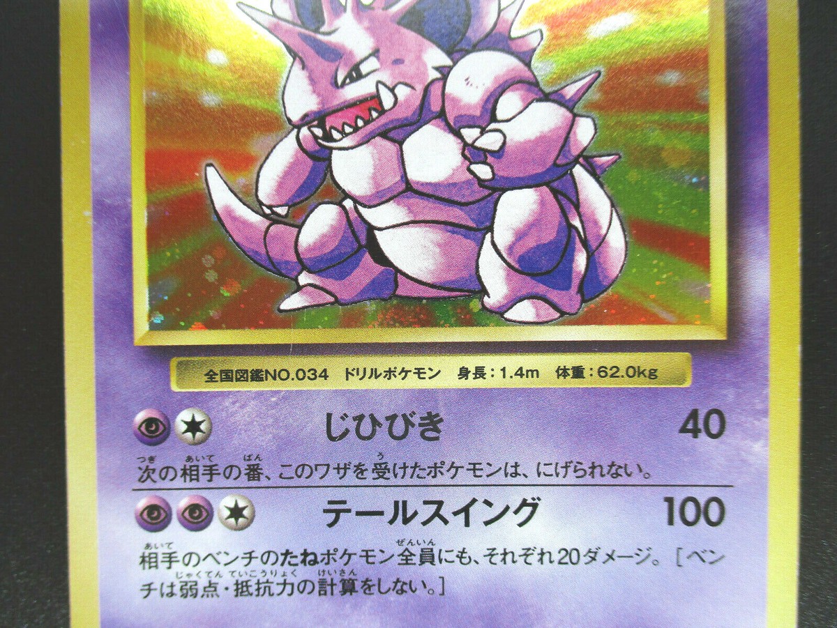 Nidoking CP6 043/087 Holo 20th Anniversary pokemon Card Pokémon