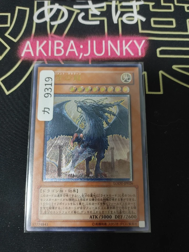 Judgment Dragon Yugioh LODT-JP026 Ultimate Rare Yu-Gi-Oh Konami OCG JAPAN - Image 4 of 4