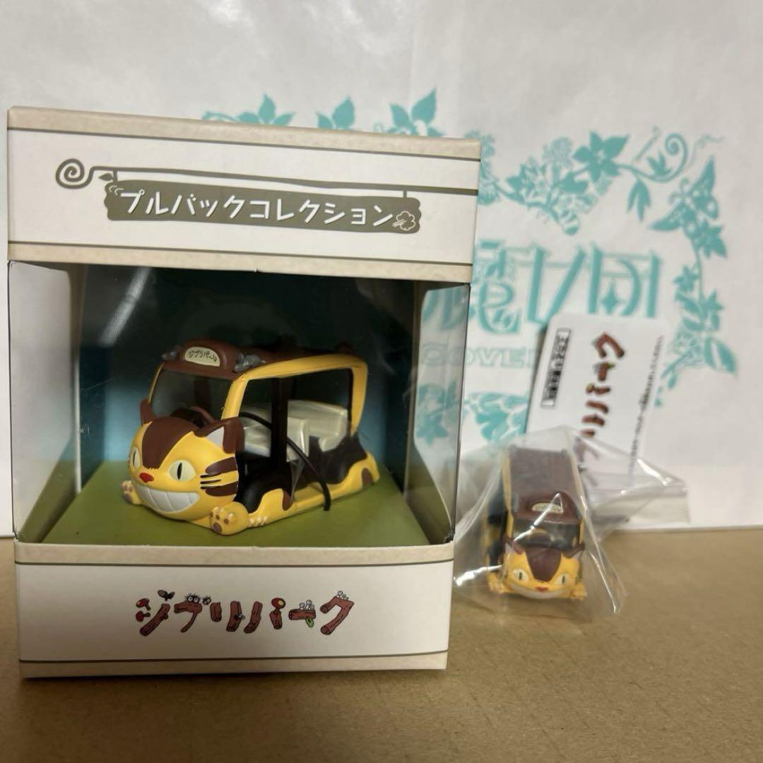 Ghibli Park Cat Bus Pullback Keychain Collectible  Limited Edition Set