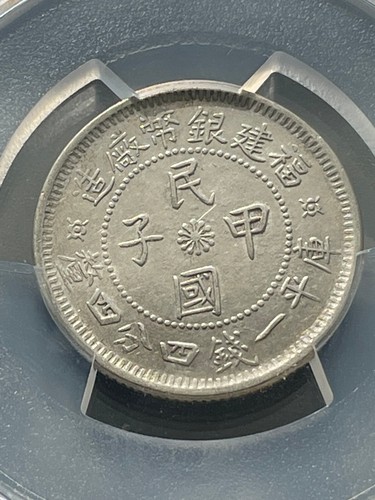 1924 YR13 China Fukien 20 Silver Cents (2 Jiao) PCGS AU Details L&M-308 Y-384.1 - Picture 4 of 4