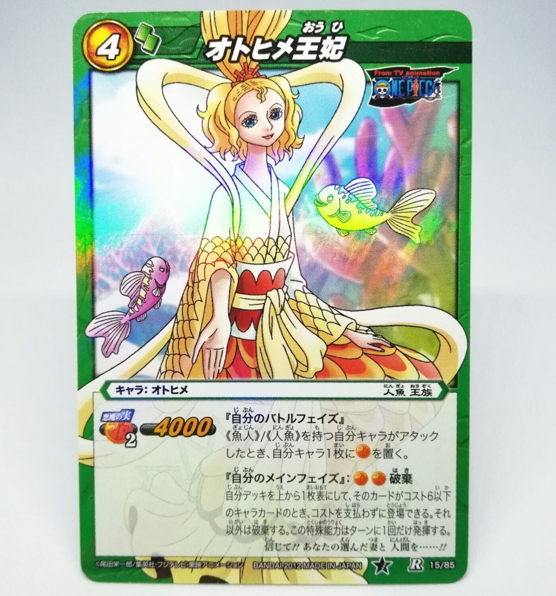 Queen Otohime R 15 85 Miracle Battle Carddas JUMP Anime Magazine
