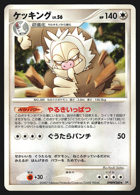 Slaking DPBP#340 Japanese Secret of the Lakes DP2 Pokemon Card EXC
