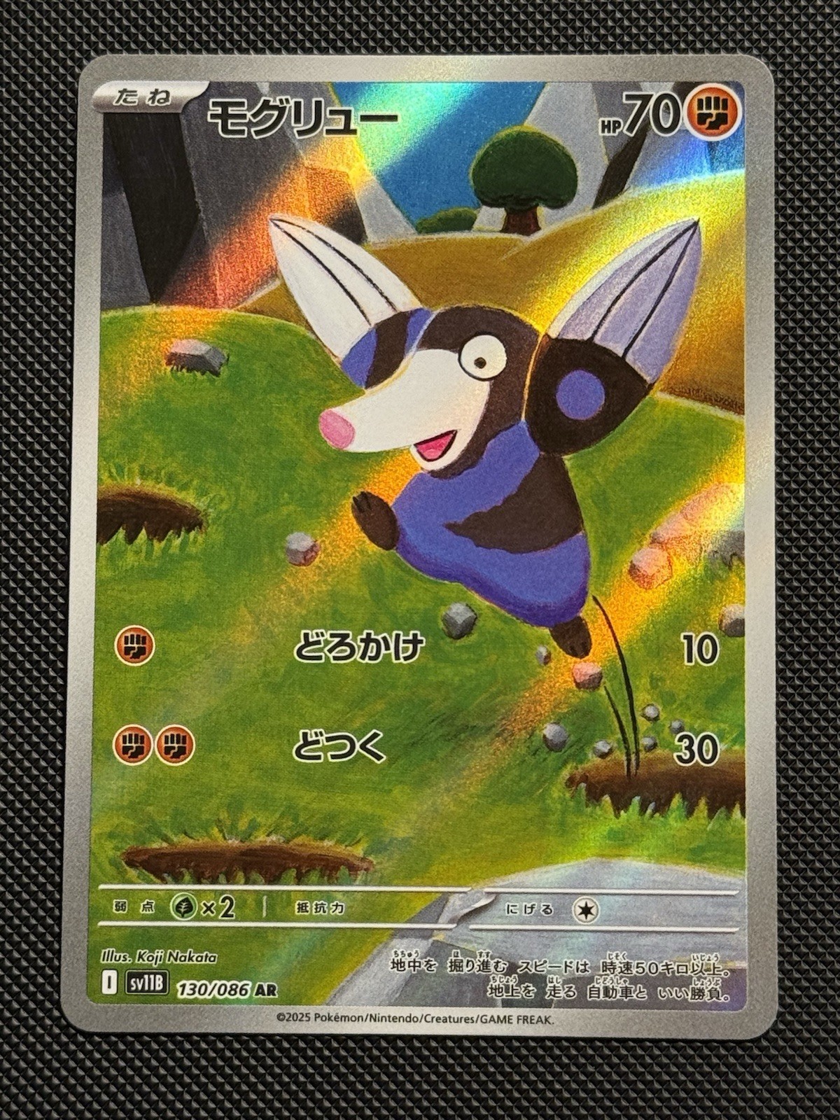 Drilbur AR 130/086 SV11B Black Bolt Pokemon Card Game Japanese Scarlet & Violet