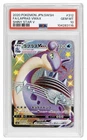 Pokemon Lapras VMAX Shiny Star V JP Holo Secret Rare PSA 10 312/190