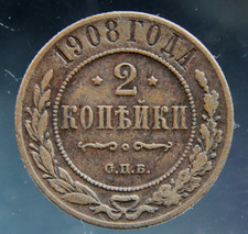 Russia, 2 kopeks, 1908,#2