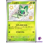 Sprigatito S 201/190 SV4a Shiny Treasure ex Pokemon Card Japan