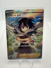 Zinnia's Resolve #79 Prices | Pokemon Korean Blue Sky Stream