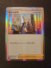 Professors's Research R 159/172 V Star Universe Japanese Pokémon TCG