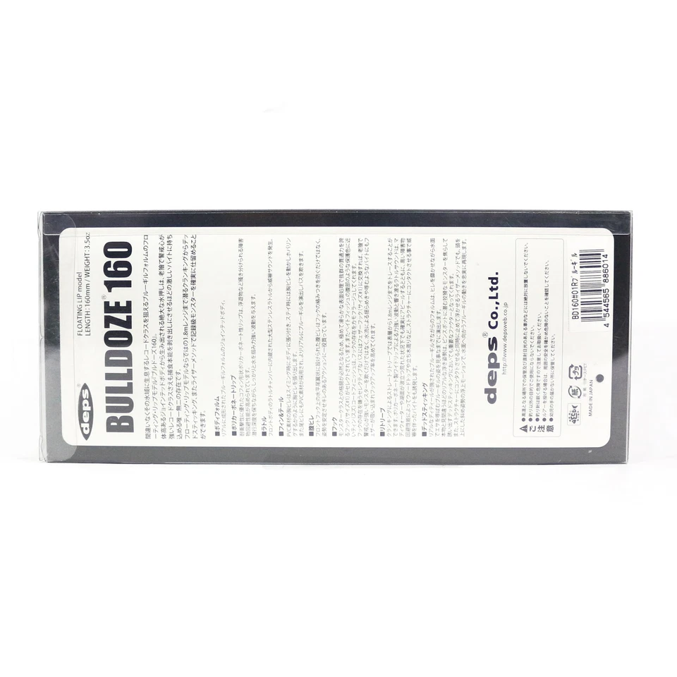 Deps Bulldoze Floating Lure 160mm 98 grams 07 (6076) - Image 2 of 4