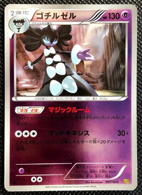 Gothitelle 057 093 Holo 1st Edition Pokemon Tcg Rare Card F S From Japan Bandai Ebay