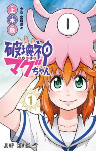 Destruction God Mag-chan Kamiki Kei Jump Comics Anime Manga Book in  Japanese | eBay