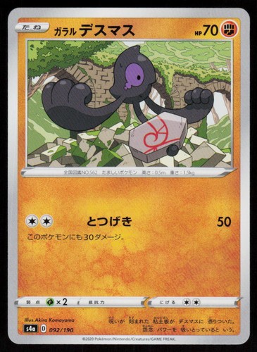 Galarian Yamask 092/190 Shiny Star V Pokemon Japanese Lightly Played