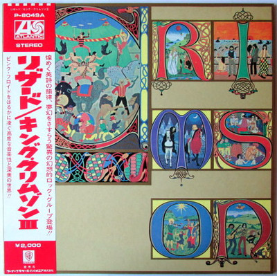 King Crimson - Lizard / VG / LP, Album