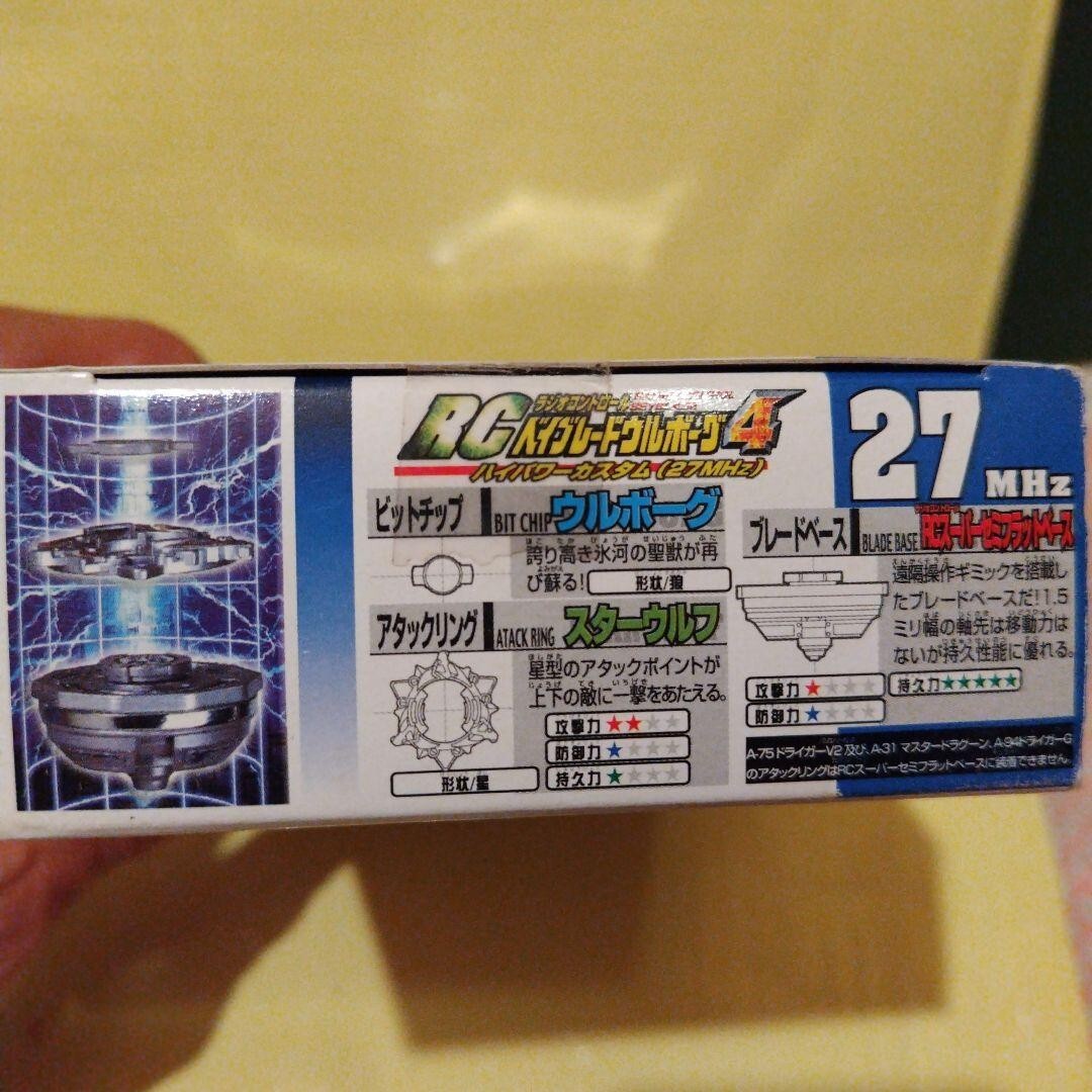 Beyblade】Beyblade 2003 Takara RA-09 Radio Control 27MHz | eBay UK