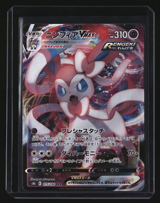 【PSA10】ニンフィアVmax RRR s8b 075/184 Sylveon Pokemon Japanese SYLVEON VMAX 075/184 RRR Ultra Rare (s8b VMAX