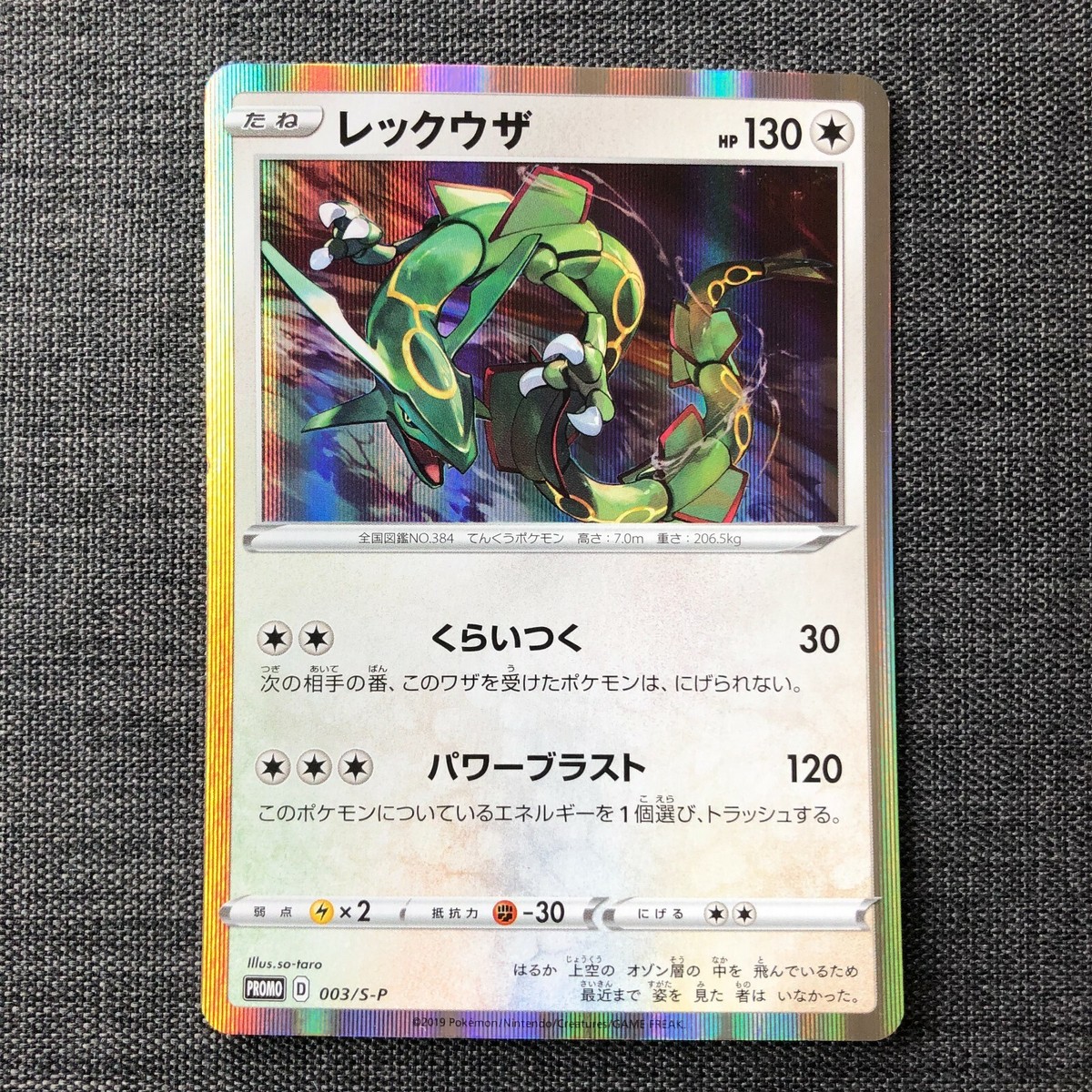 Rayquaza 003/S-P PROMO Holo Pokemon TCG Japanese card 2019 JP4404