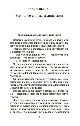 Яков Перельман. Занимательная астрономия. Азбука-классика. Книга на русском - Picture 7 of 17