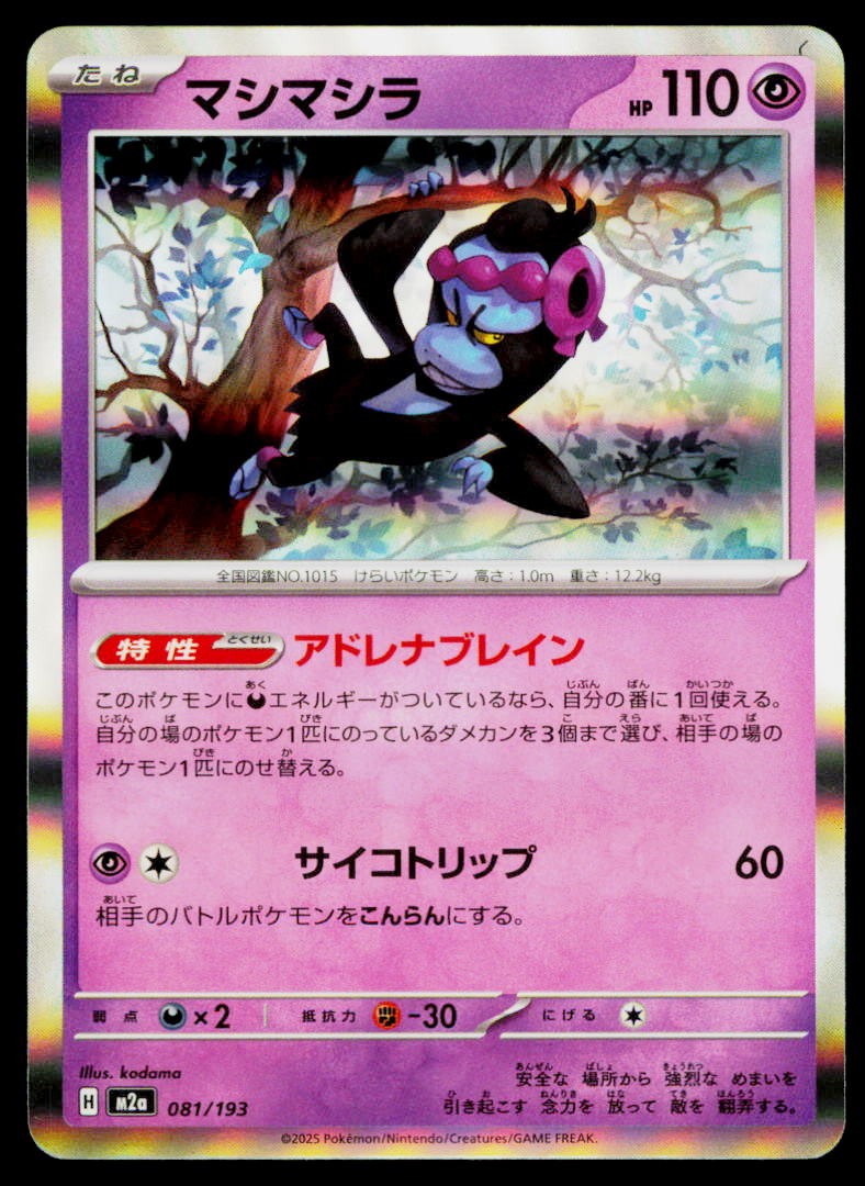 Munkidori Common M2a: High Class Pack: MEGA Dream ex 081/193 NM