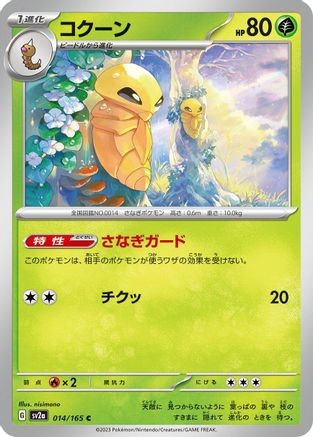 Kakuna 014/165 SV2a: Pokemon Card 151 Common japanese Pokemon NM/M