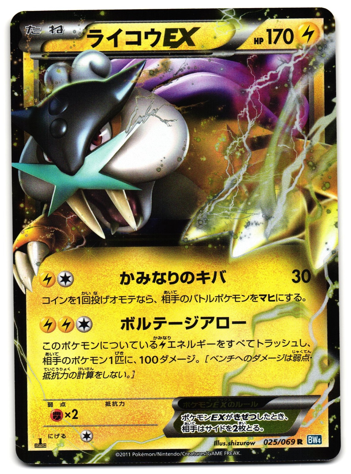 RAIKOU EX 025/069 - NM - BW4 DARK RUSH HOLO JAPANESE POKEMON CARD