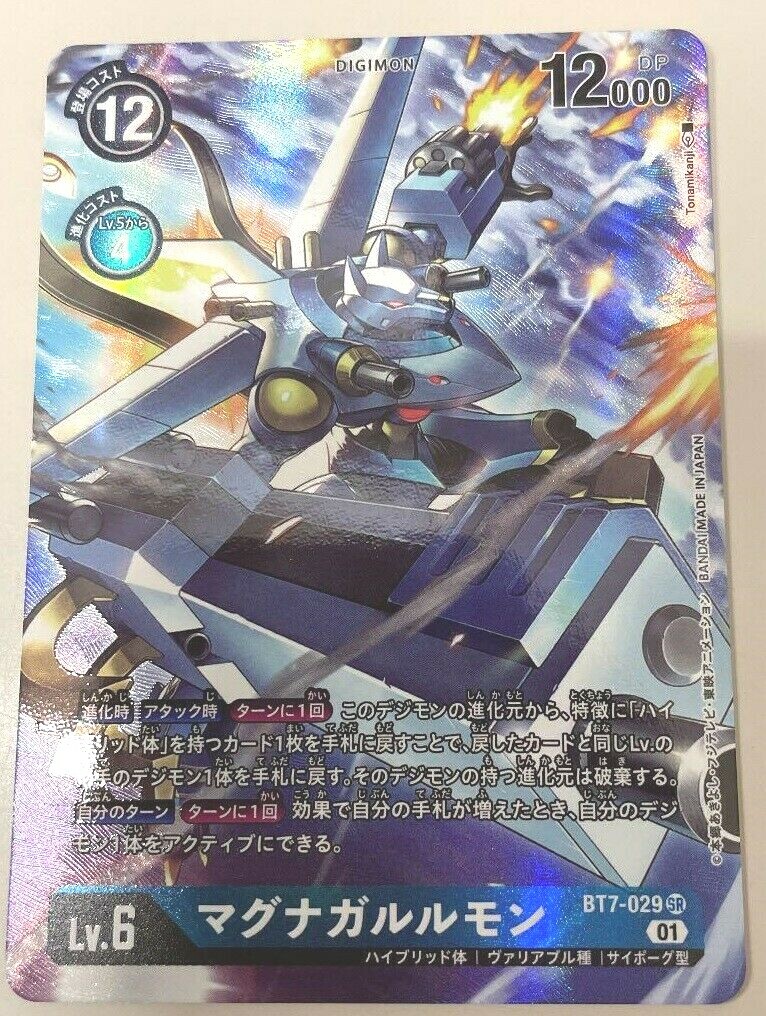 マグナモン DIGIMONカード 7コスト DP7000 マグナモン DIGIMONカード 7コスト DP7000（マグナモン DIGIMON