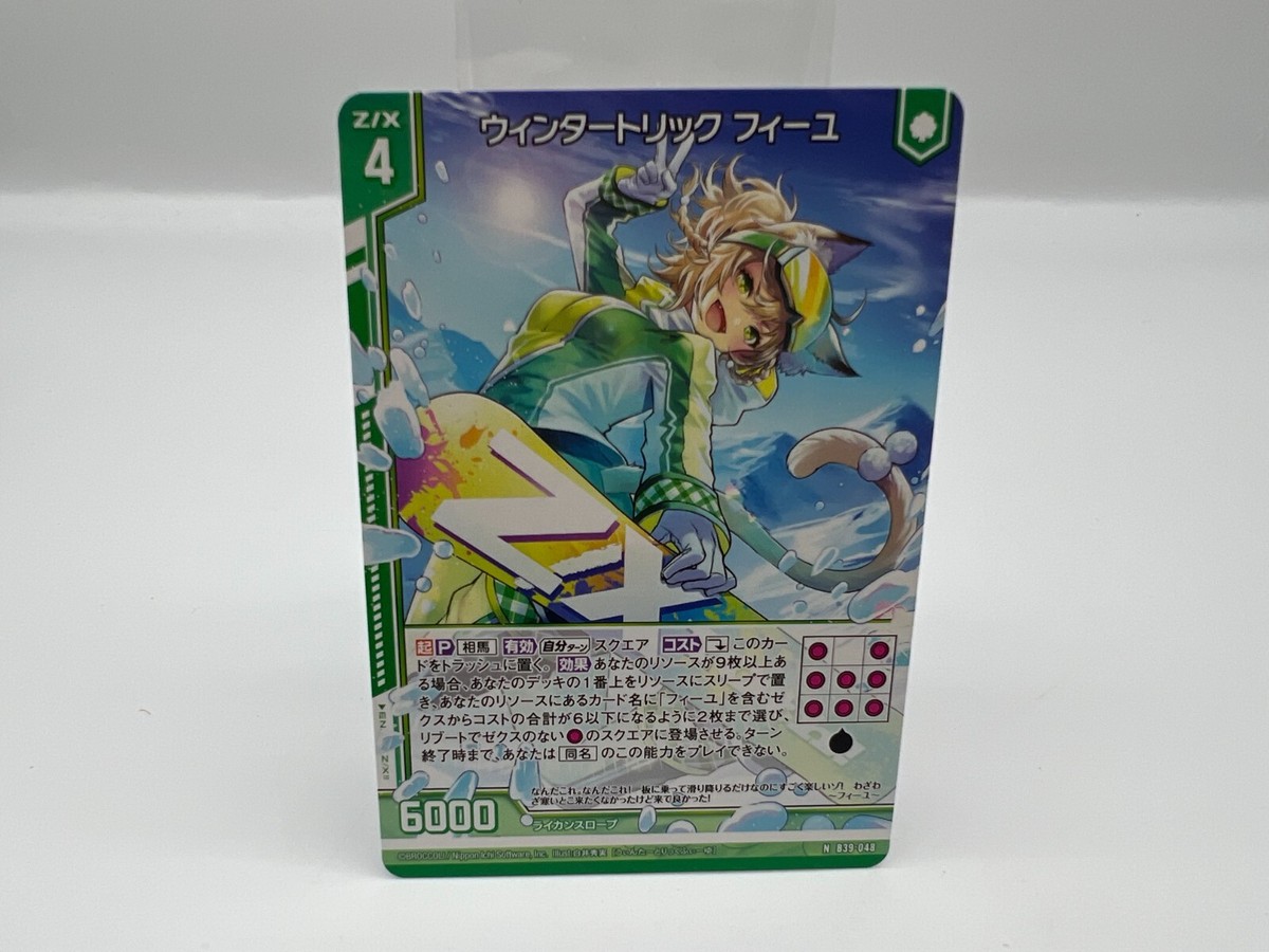 Z/X Zillions of enemy X card BROCCOLI N B39-048 Japanese