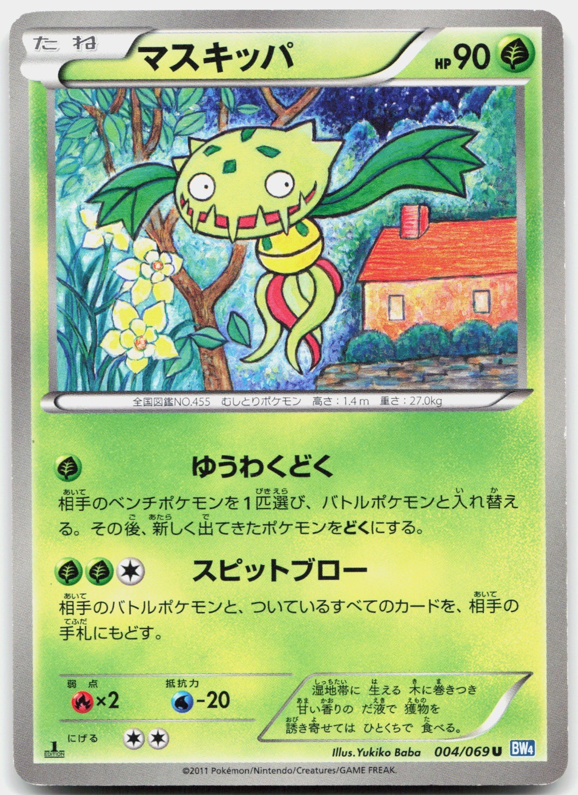 Pokemon Carnivine Uncommon BW4: Dark Rush 004/069 LP Trading Card TCG Japanese