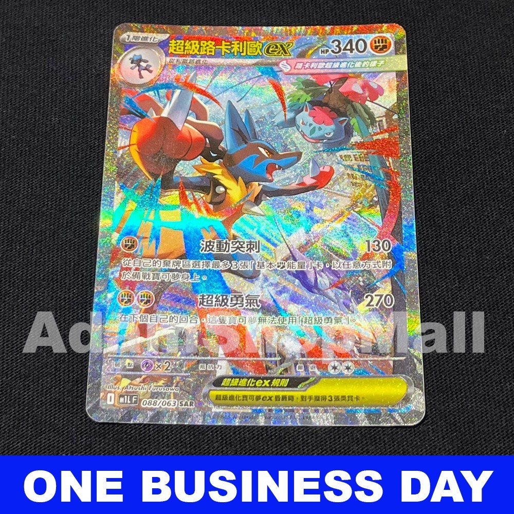 Mega Lucario m1L 088/063 SAR Traditional Chinese Pokémon Card 2025